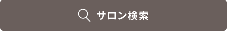 サロンを検索する